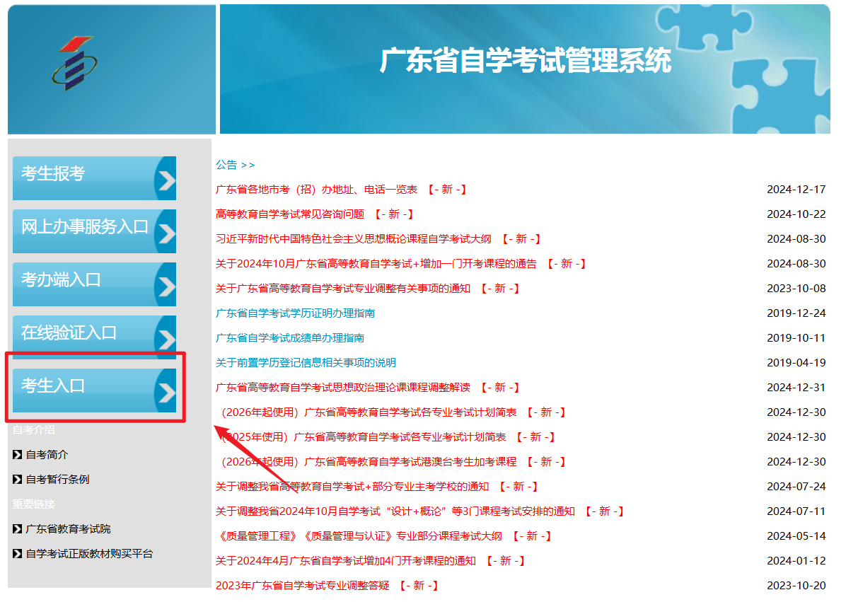 揭阳自考报名入口