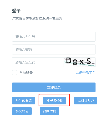 自学考试报名