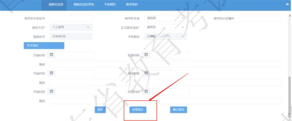 自学考试报名
