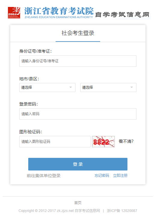 成人自考报名
