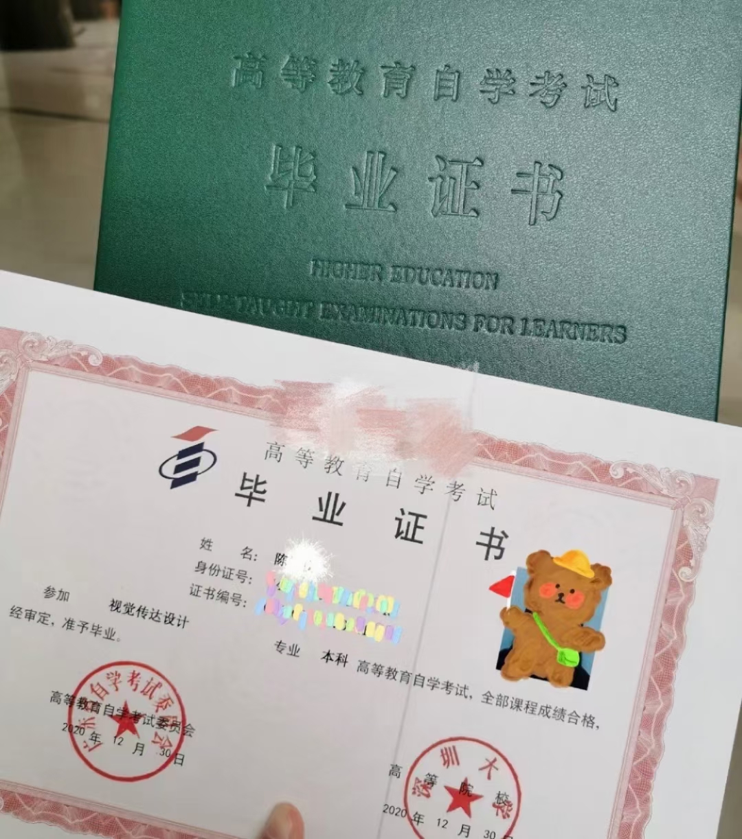 自考本科毕业证
