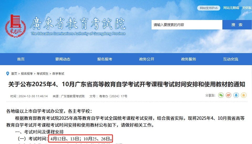 成人自考报名