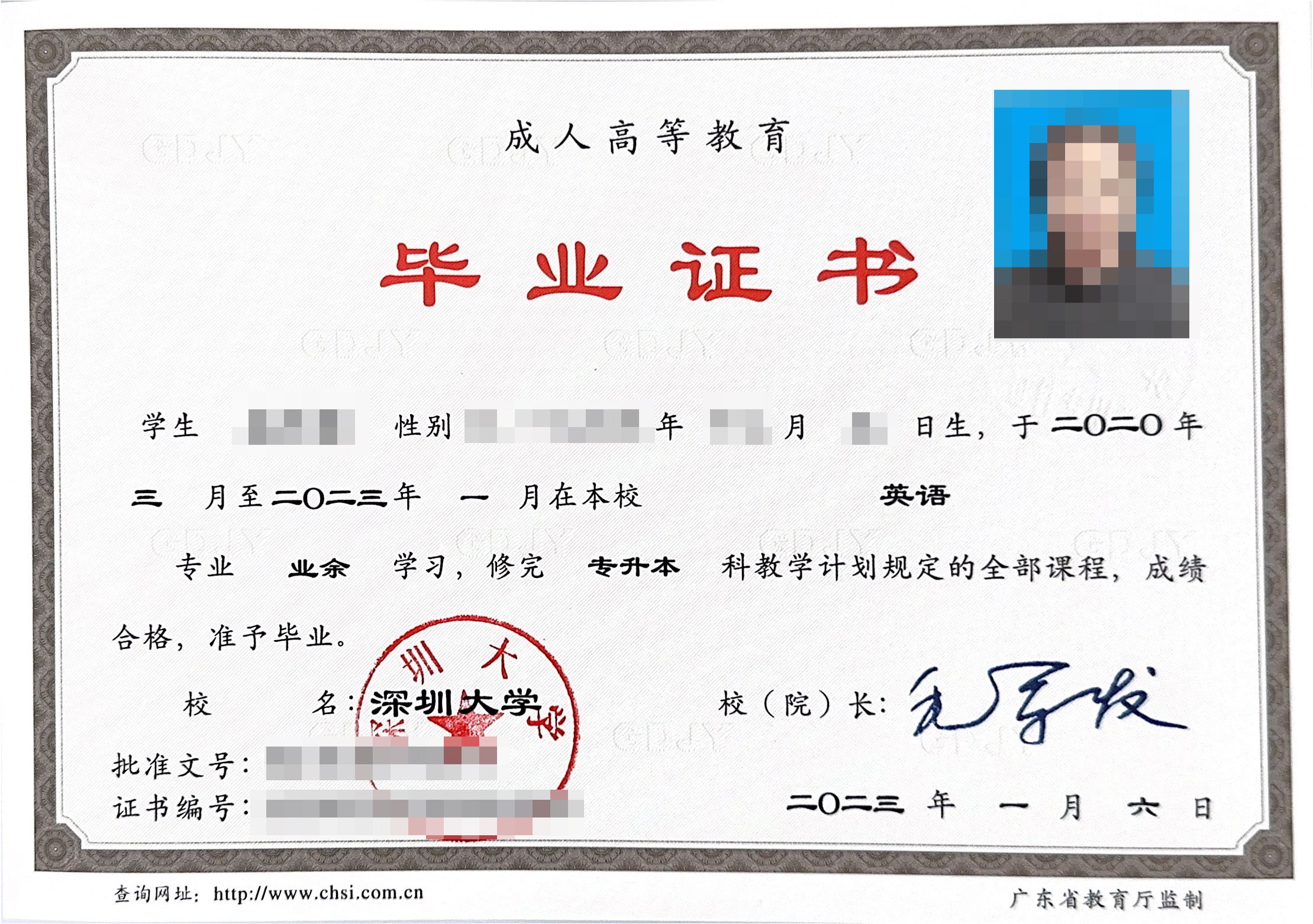 深圳大学毕业证