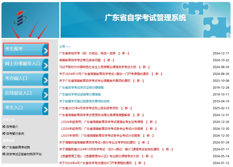 深圳自考大专