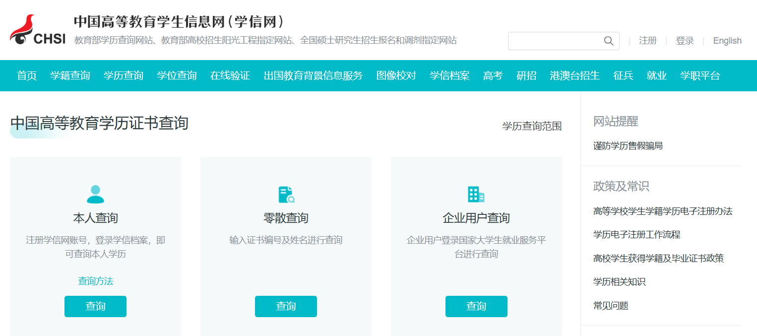 学信网